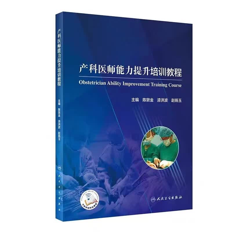 产科医师能力提升培训教程属于什么档次？