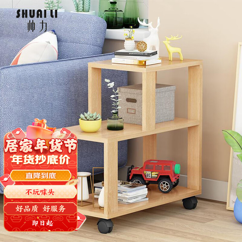 帅力边桌 带轮可移动小茶几储物收纳床头书架桌三层原色SL8233C