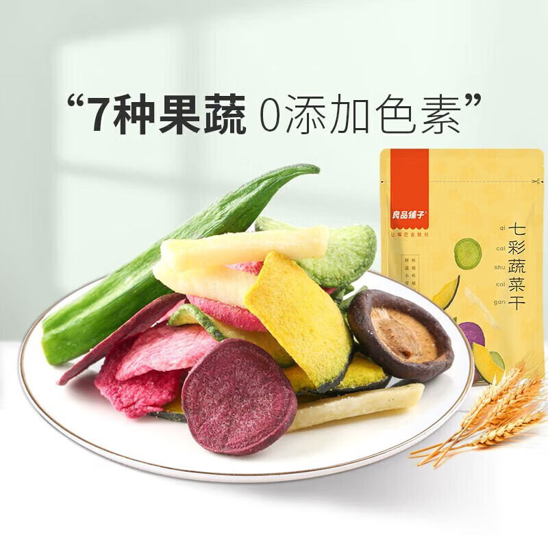 良品铺子专区 【7种鲜脆果蔬】什锦蔬菜干 50gx1袋