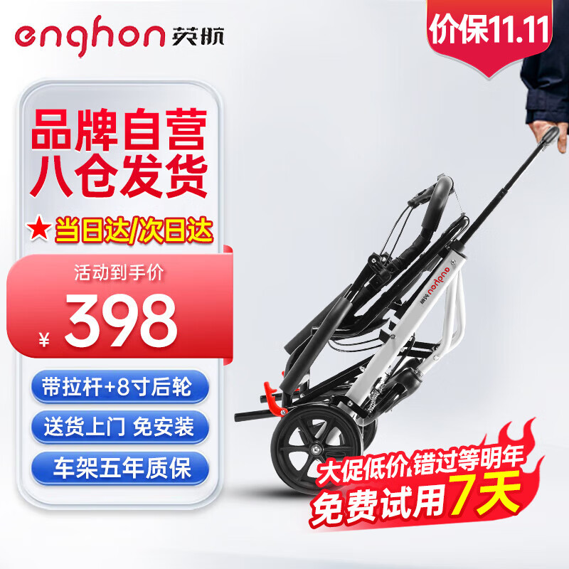 ���ڲ�����Ӣ����ENGHON�������ֶ�����۵����˼��������̥���б�ЯС��ҽ�òм������Ƴ� ��Яʽ���˿�۵�����+8����֡�EH01B