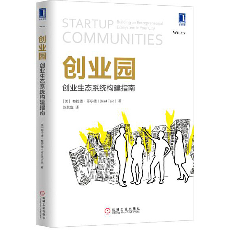 创业园(创业生态系统构建指南)