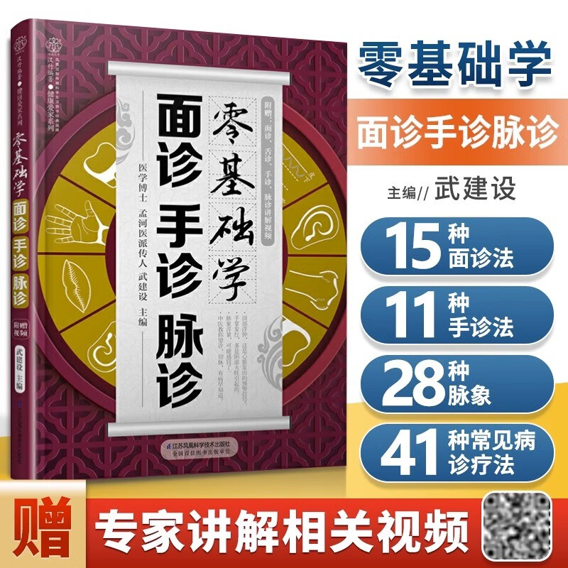 正版零基础学面诊手诊脉诊 把脉中医入门零基础学中医诊断学本草纲目黄帝内经中医书籍大全处方舌诊手诊快