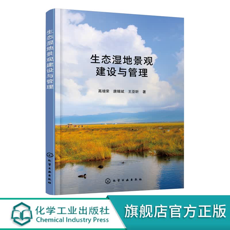 生态湿地景观建设与管理