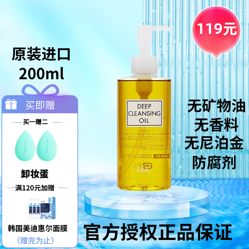 蝶翠诗（DHC）DHC（蝶翠诗）橄榄卸妆油 温和眼唇脸部卸妆深层清洁改善角质 卸妆油200ml