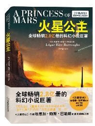 火星公主