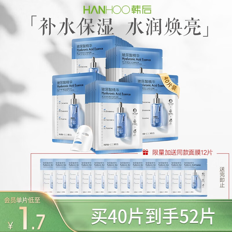 韩后（Hanhoo）面膜 烟酰胺玻尿酸精华面膜 补水保湿提亮肤色护肤品男女适用 【囤货推荐】玻尿酸面膜40片使用感如何?