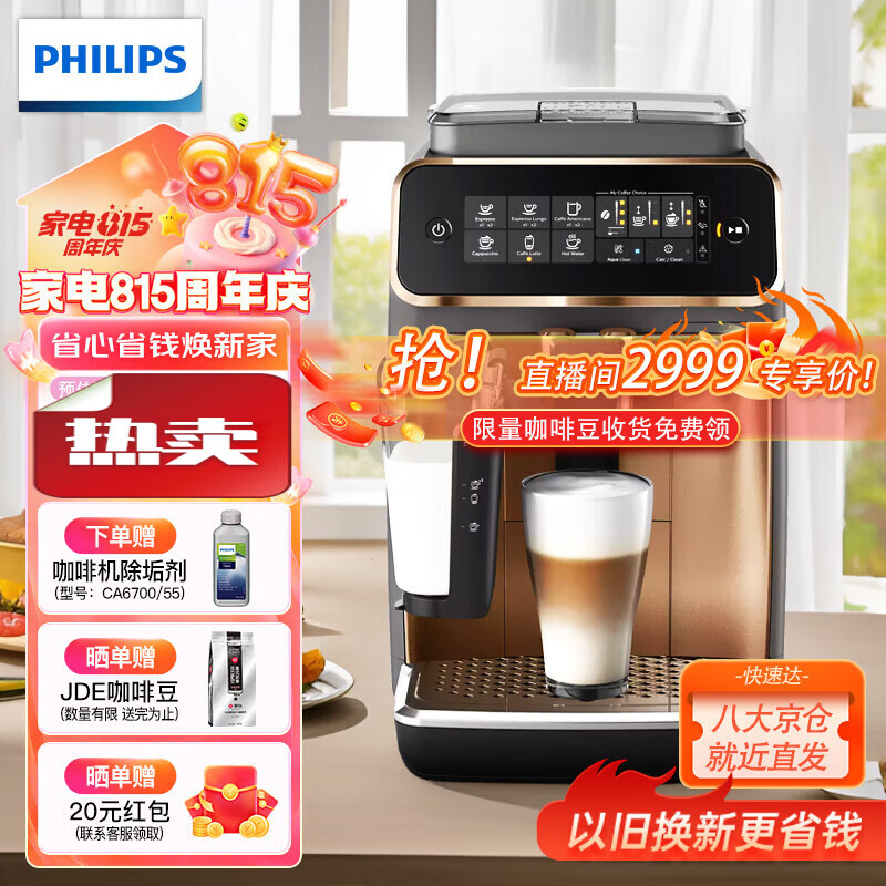 飞利浦PHILIPS咖啡机 家用办公室意式浓缩萃取全自动研磨一体机奶 EP3146/72