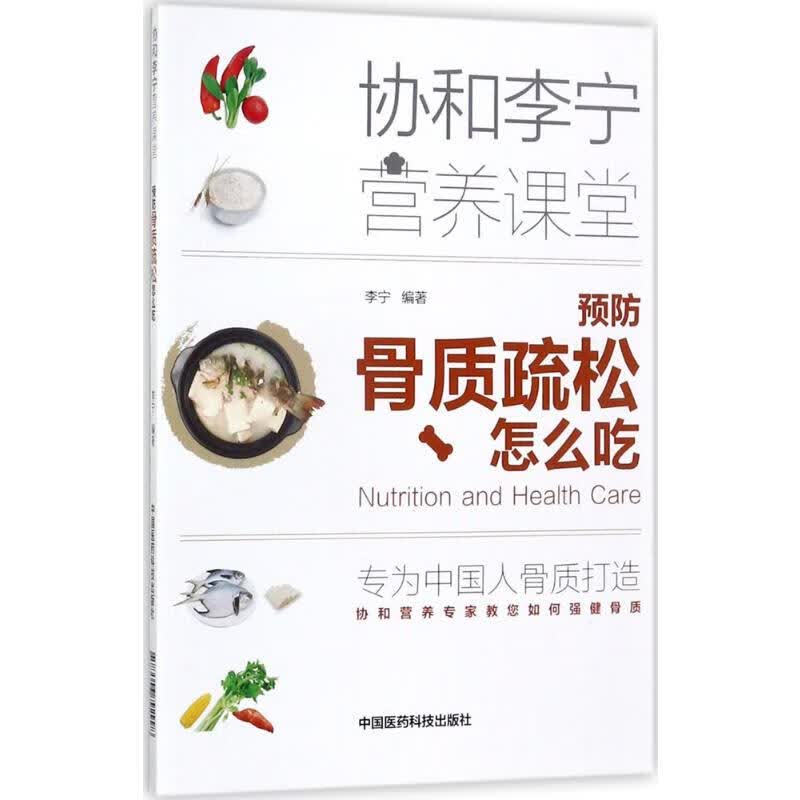 预防骨质疏松怎么吃