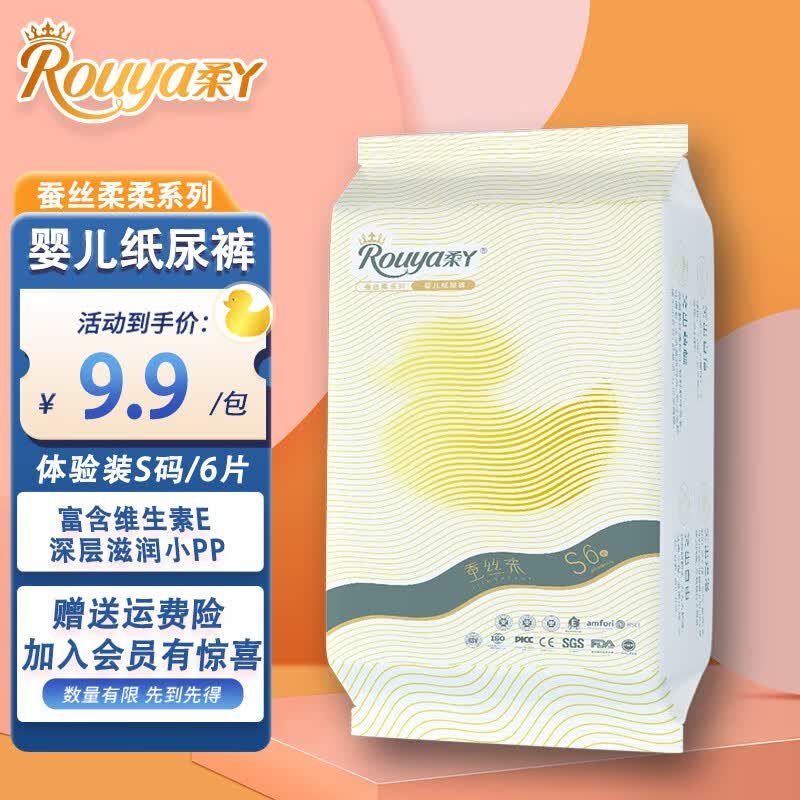 柔丫（rouya）蚕丝柔纸尿裤新生儿成长学步裤夜用尿不湿超薄芯体环腰裤 试用装纸尿裤S码(6片)4-8KG高性价比高么？