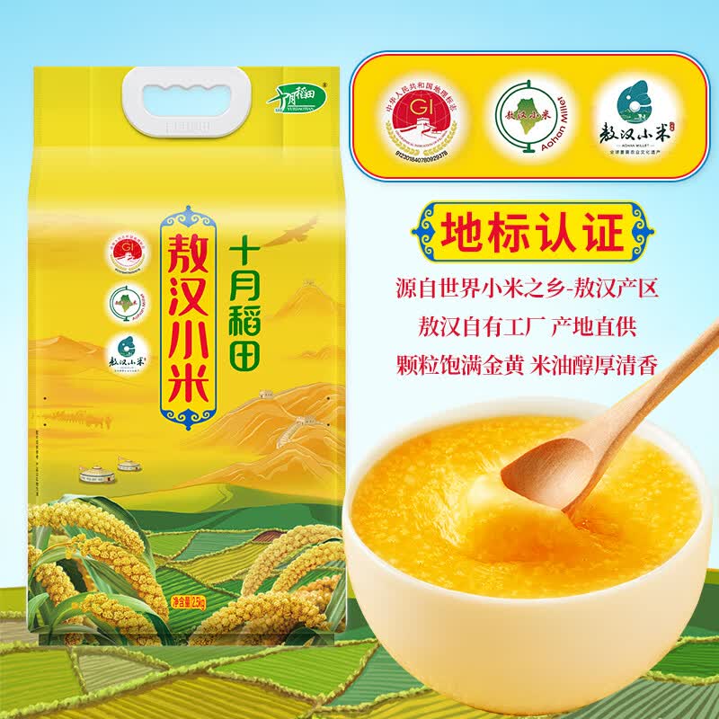 十月稻田 敖汉小米2.5kg(内蒙古赤峰 黄小米 小米粥 五谷杂粮 真空)怎么样,好用不?