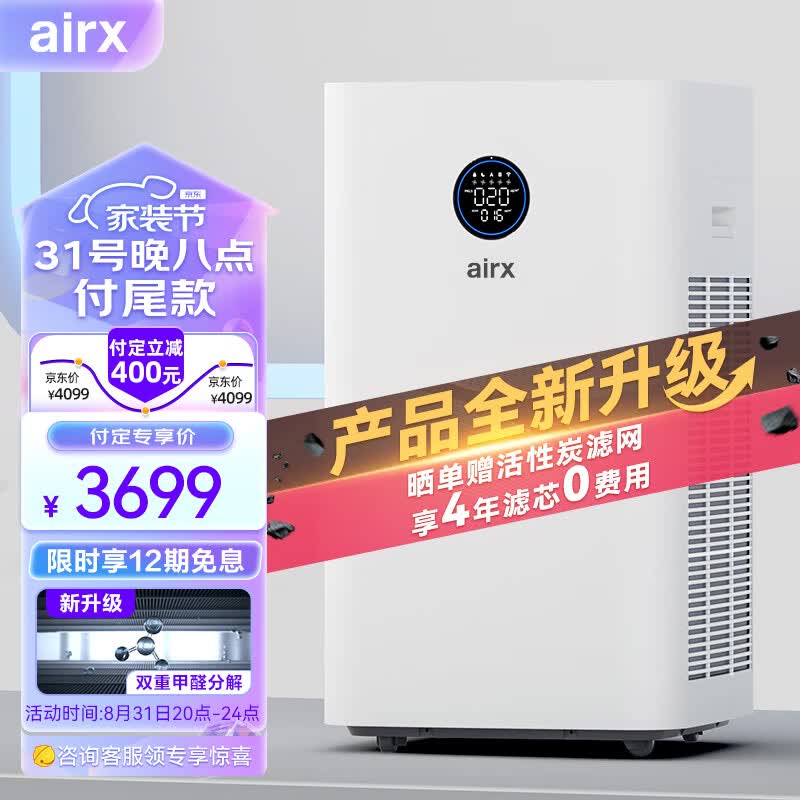 airx 空气净化器 除甲醛分解除菌空气净化机雾霾异味 甲醛数值显示 净化多重污染  A10高性价比高么？