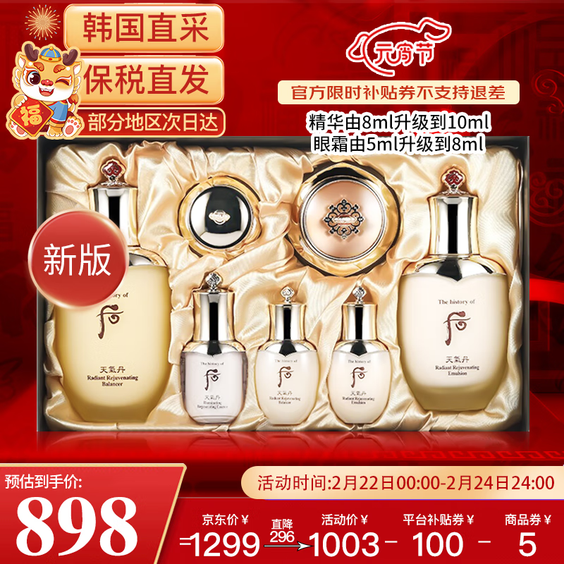 后（The History of Whoo） 【保税】套盒后天气丹套装拱辰享水妍津率享天率丹情人节礼物女 后天气丹7件套【免税新版】