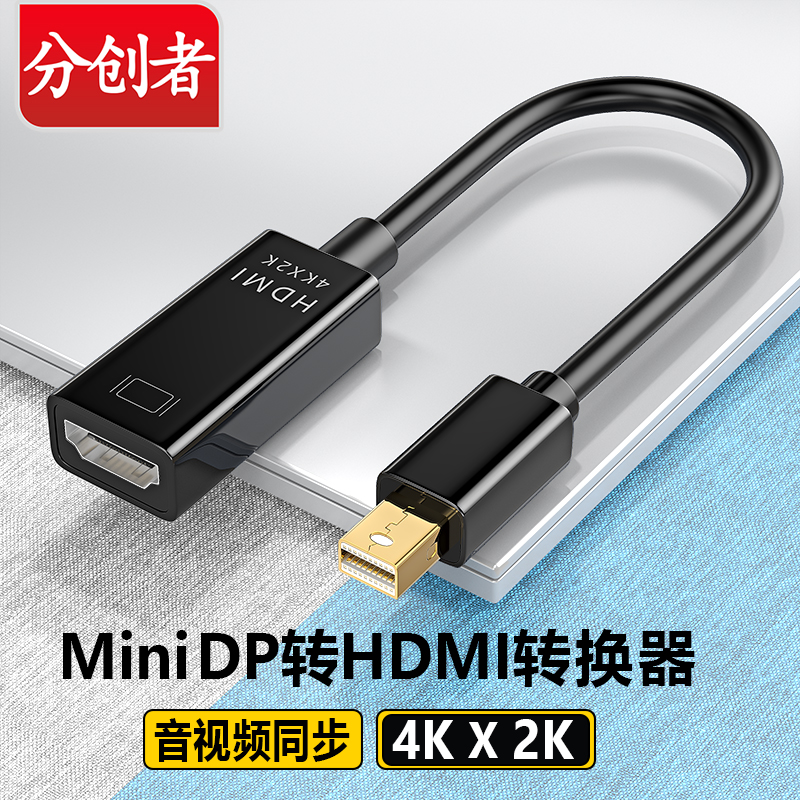 分创者 Mini DP转HDMI母转换器线 4K迷你DP雷电2公转母转接头 笔记本电脑接显示器投影仪 25CM 黑色 JHA01