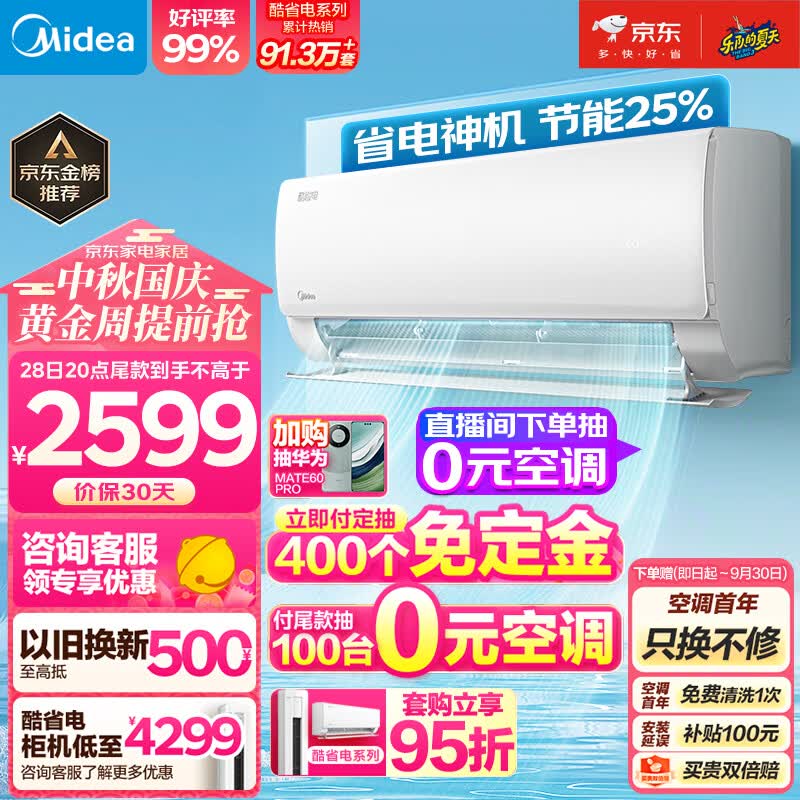 美的（Midea）空调 1.5匹 酷省电 新一级能效 变频冷暖 自清洁 壁挂式空调挂机 智能家电 KFR-35GW/N8KS1-1高性价比高么？