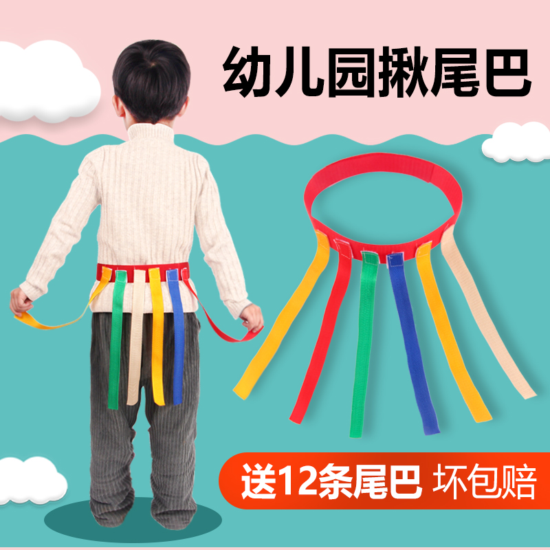 揪尾巴道具儿童抓腰带玩具亲子户外体育运动感统训练器材家用游戏活动