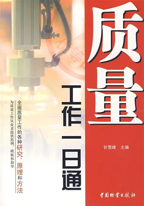 质量工作一日通