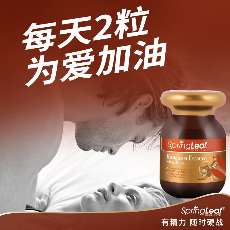 绿芙澳洲进口 玛卡袋鼠精胶囊 男士雄风活力男性补肾提硬度促睾 【补肾提精力】 60粒*1瓶