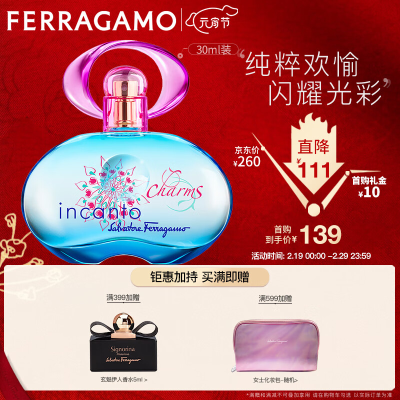 菲拉格慕（Ferragamo）梦中情人女士淡香水30ml 香水生日节日礼物送女友清新淡雅