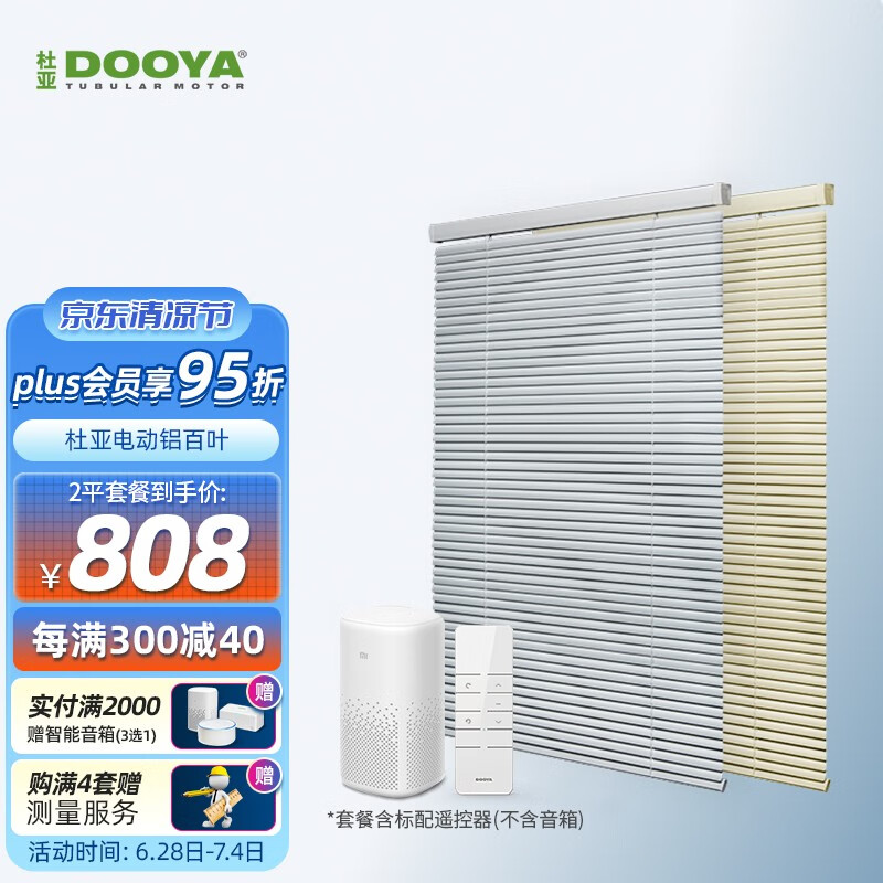 杜亚（DOOYA） 电动窗帘智能窗帘电动铝百叶帘支持米家APP百叶窗帘自动升降窗帘 2平方铝百叶米家版套装