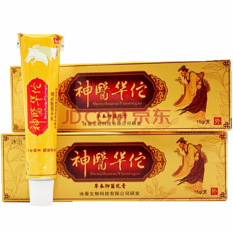 3曾2.5曾5】神医华佗草本抑菌乳膏华佗神医15g/支苗龙御 #1