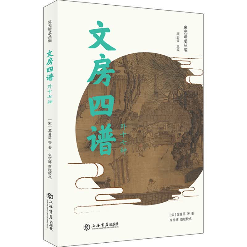 文房四谱（外十七种）