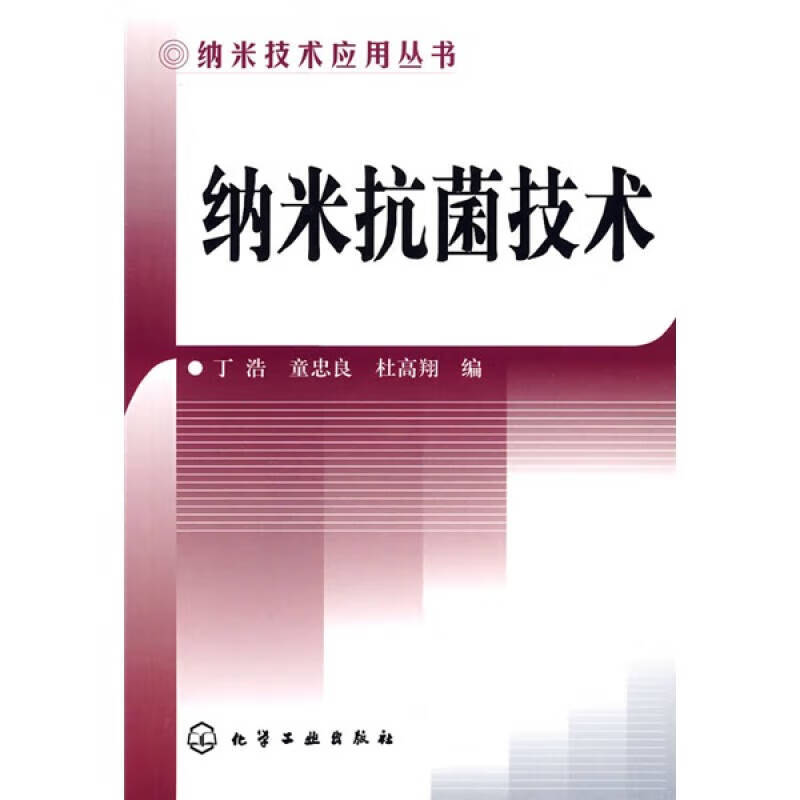 纳米技术【正版书籍,畅读优品】