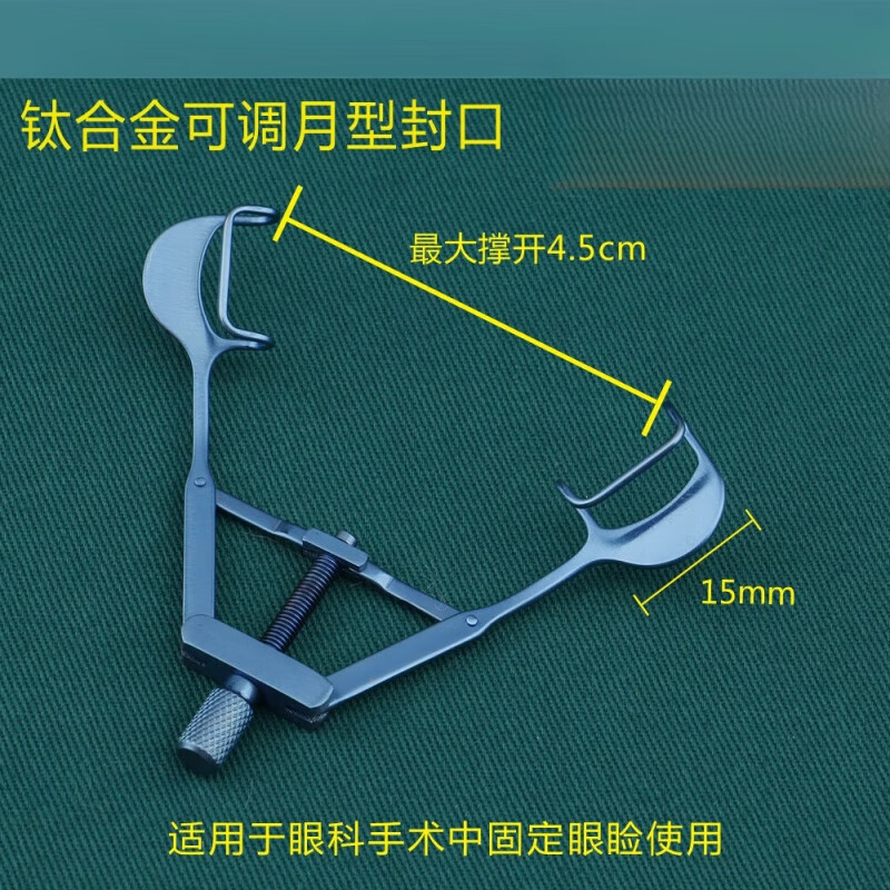 眼科器械开睑器美容整形眼睛遮睫眼睑撑开器开眼角双眼皮手术工具 钛
