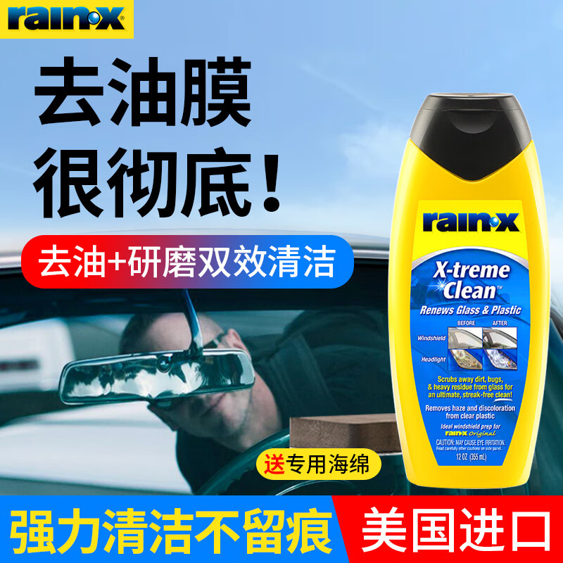 雨季到了，玻璃水准备好了么？Rain-X 玻璃去油膜 &驱水型雨刷精