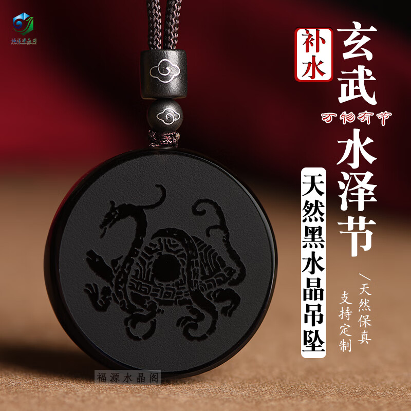 帛灵五行属水的饰品缺水补水天然黑水晶玄武吊坠水泽节钥匙扣项链挂件