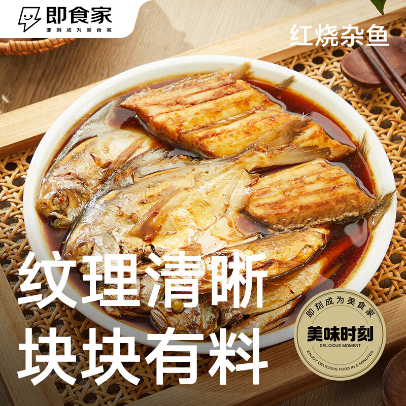 即食家红烧杂鱼470g