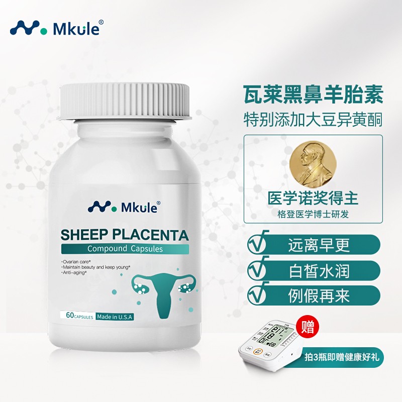 mkule美国大豆异黄酮羊胎素胶囊搭卵巢保养黄体酮催经药雌激素调理
