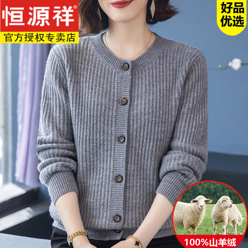 恒源祥高檔100%純山羊絨衫女開衫秋冬款純色粗毛線針織外套加厚外搭毛衣 灰色 2XL 推薦 120-135斤