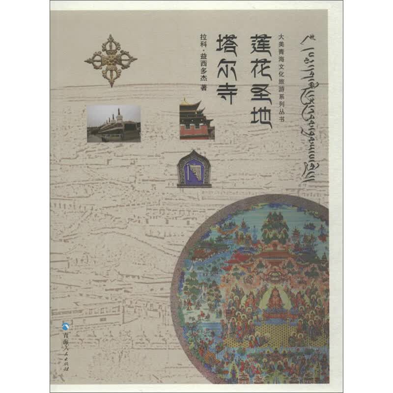 莲花圣地·塔尔寺