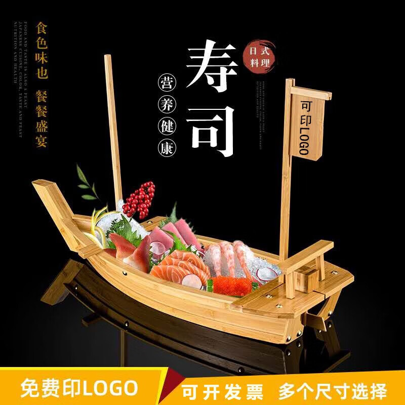 贝净洁日式寿司船刺身船干冰船料理海鲜拼盘盛器生鱼片木船龙船竹船 竹船长50cm*19cm