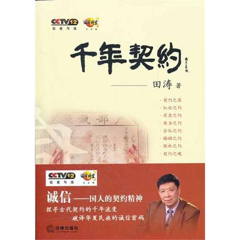 千年契约