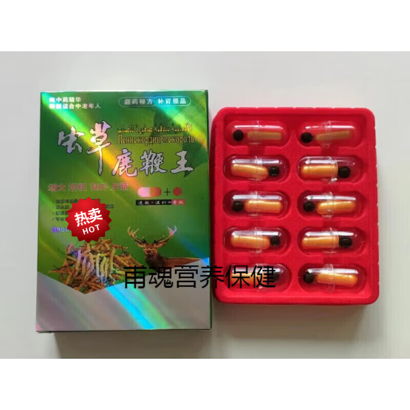 虫草鹿鞭王一次一粒德a国男性用品男人滋补品黑金刚速真 买2发3(3盒装