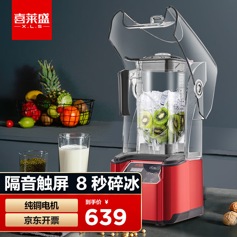 喜莱盛刨冰机商用碎冰机沙冰机 奶茶店冰沙机商用萃茶机带罩隔音触屏破壁机