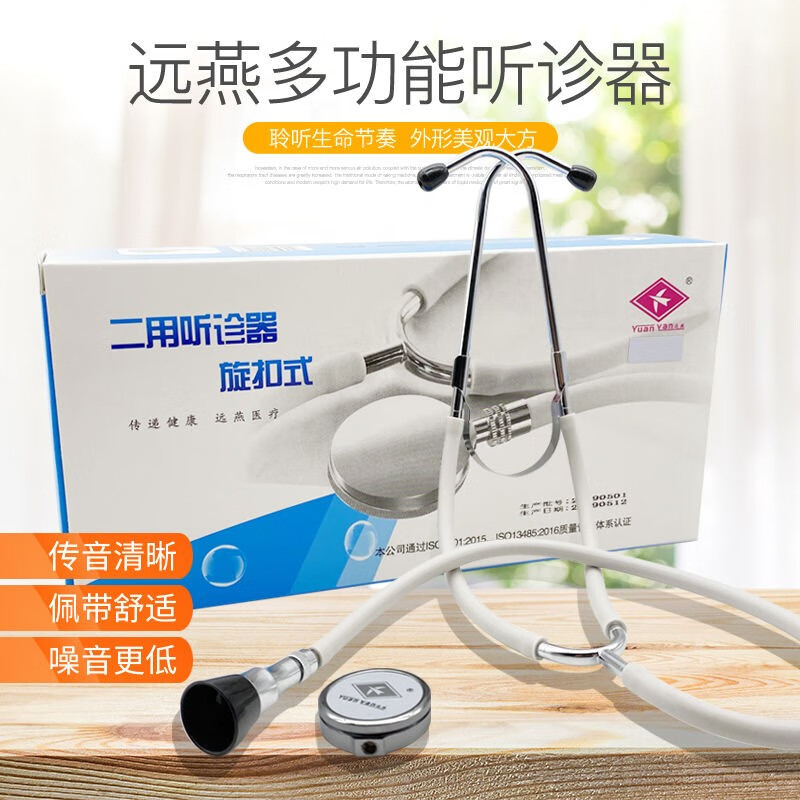 【京健康】单用/双用/二用多功能听诊器家用听心跳脉搏 单用听诊器