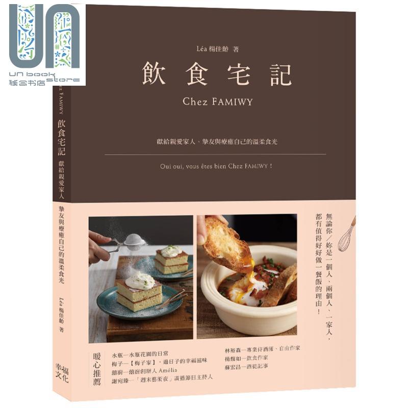 饮食宅记 港台原版 Léa杨佳龄 幸福文化