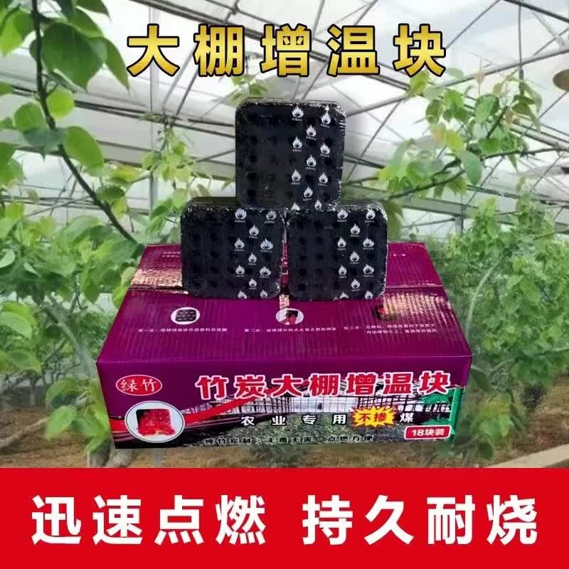 绿竹大棚增温块拱棚加热加温升温块温室无烟炭竹炭增温块农业专用 竹炭500克(一箱18块)怎么看?