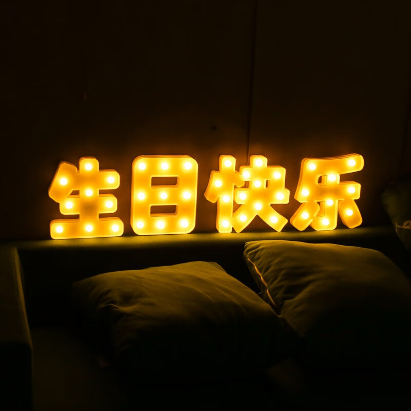 bliuzr生日快乐led字母灯英文数字生日派对表白装饰场景布置造型灯