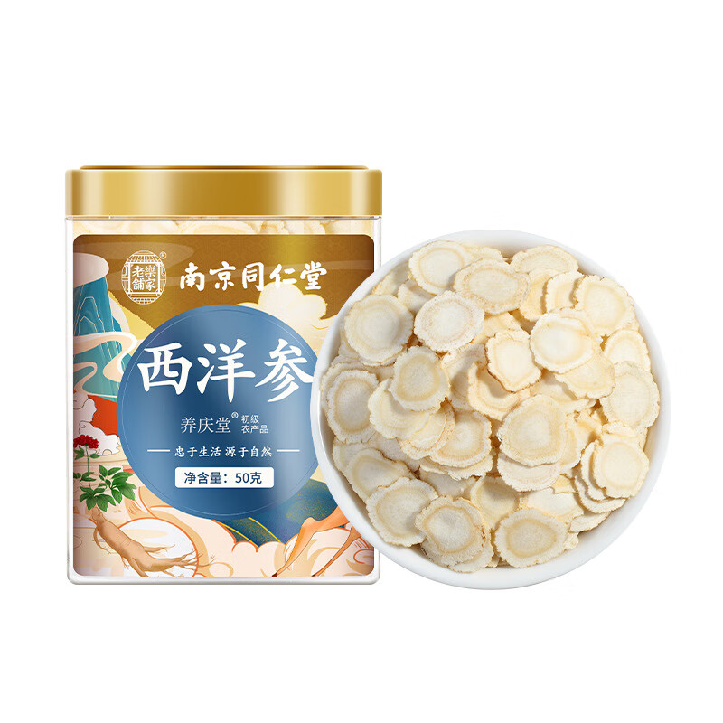 南京 同仁堂乐家老铺 西洋参切片含片人参长白山 1罐