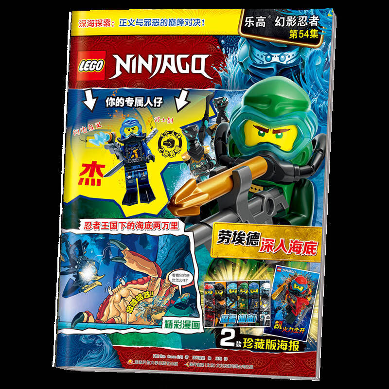 乐高幻影忍者第54集（附乐高原装玩具）
