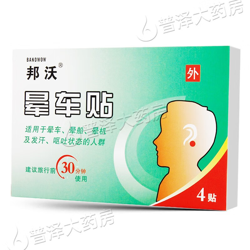 邦沃晕车贴 4贴/盒 用于晕车晕船晕机及发汗呕吐人群 4贴/盒*7盒