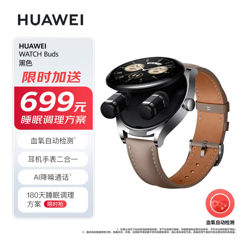 华为HUAWEI WATCH Buds 卡其色真皮表带 47mm表盘 华为运动智能手表 手表耳机二合一 AI降噪通话 健康管理高性价比高么？