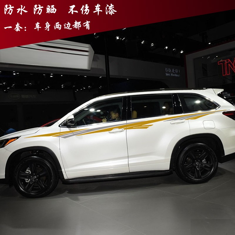 欣浩 适用丰田新汉兰达车贴彩条车身腰线汽车专用装饰改装贴纸拉花