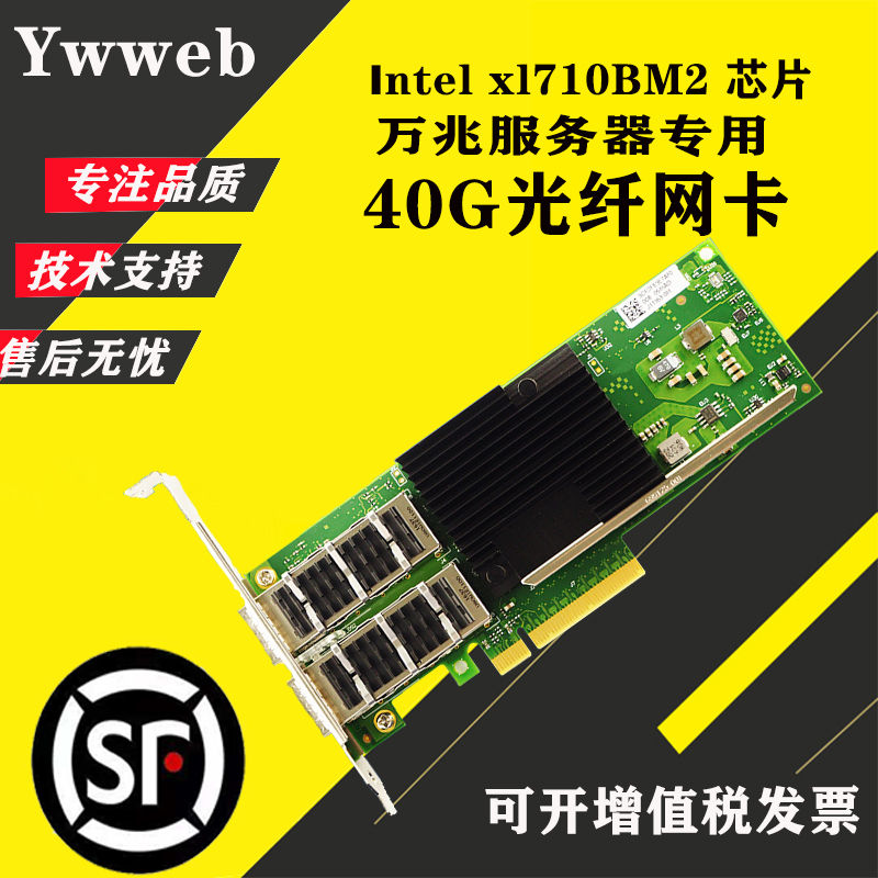 intel XL710原装芯片 双口40G光纤网卡 XL710-QDA2 40G网络适配器