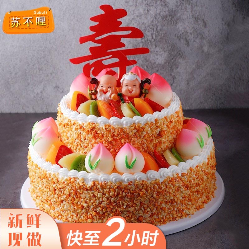 生日蛋糕现做同城配送全国订做预定送爷爷奶奶外公外婆老人爸爸妈妈 a