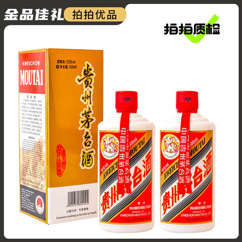 飞天茅台53度  酱香型白酒 53度 500ml 2瓶 2023年 茅台出口版