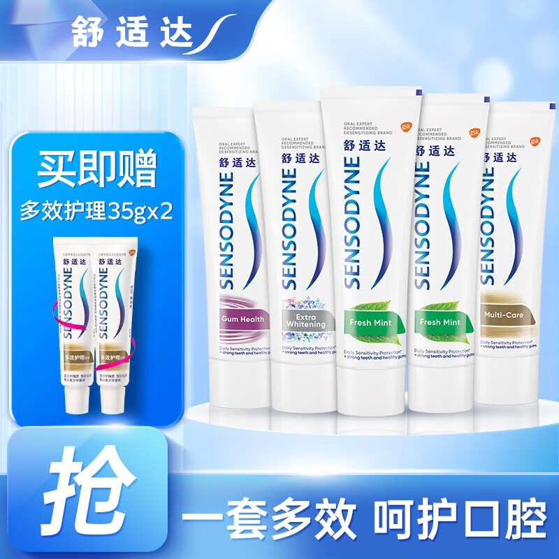 舒适达牙膏 家庭组合套装多效护理美白劲速护理牙龈护理改善烟渍牙黄渍 多重抗敏套装（共610g）